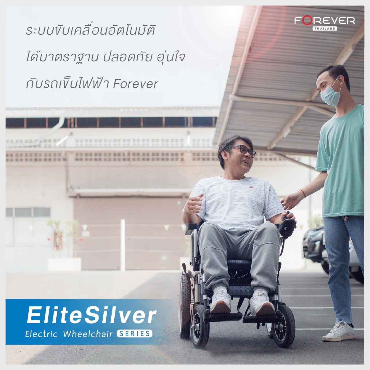 รถเข็นวีลแชร์ไฟฟ้า FOREVER ELITE SILVER ล้อใหญ่_8